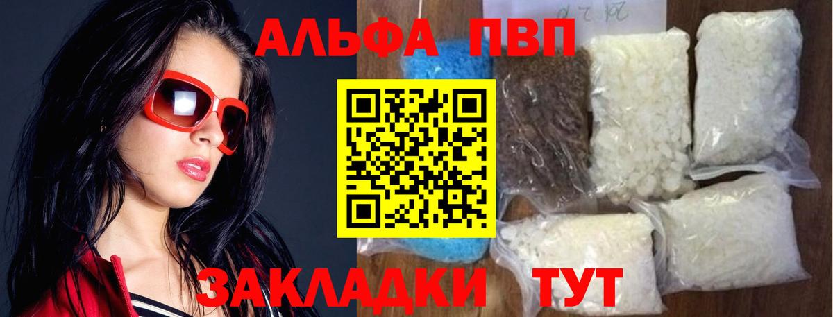 Alfa_PVP крисы CK Зерноград