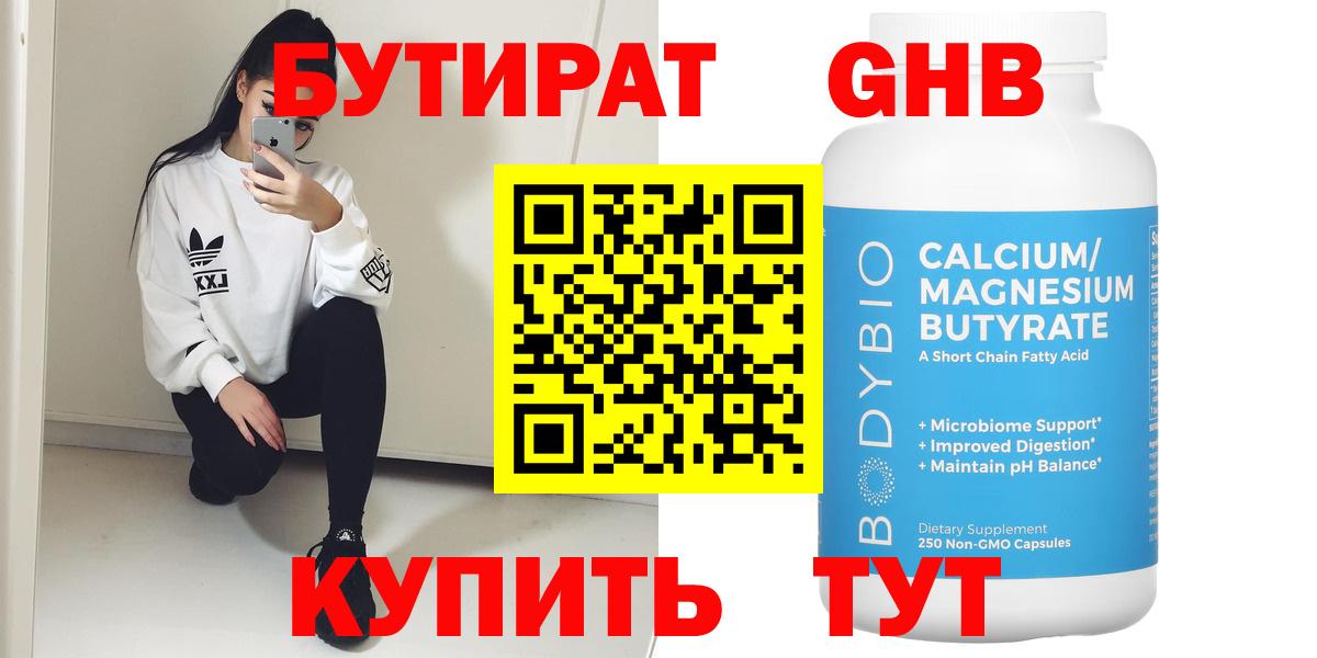 Зерноград  БУТИРАТ бутандиол  Вход с VPN 