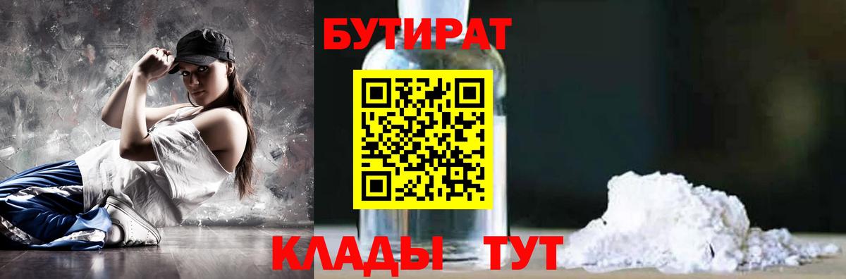 БУТИРАТ бутандиол Зерноград