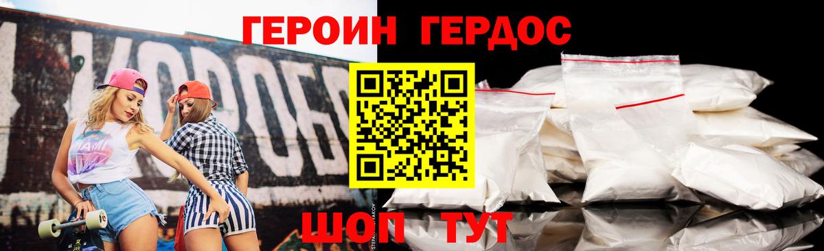 Героин хмурый Зерноград