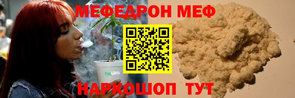 МЯУ-МЯУ  МЕФ кристаллы  Вход с VPN  закладки  кракен   Меф  Меф мука  Зерноград 